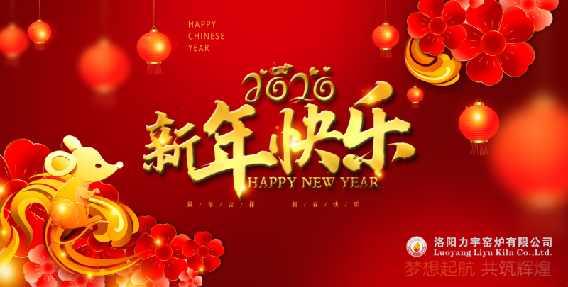 讓夢想遠航，喜迎2020